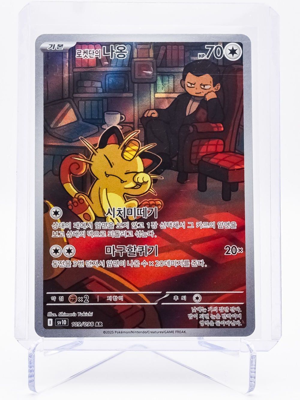Pokemon Card Team Rocket's Meowth 109/098 ( KR ) AR SV10 Glory of Team Rocket NM